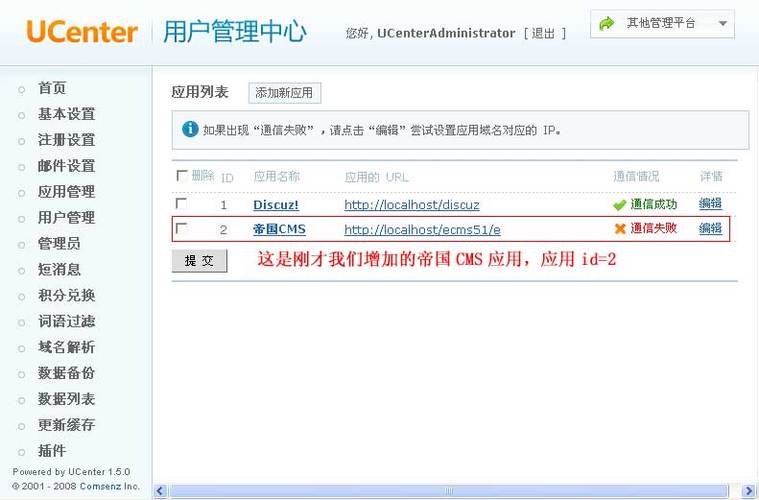 UCenter 1.6.0是否兼容所有Discuz!版本？插图2