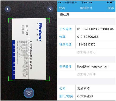 名片扫描识别技术如何精准提取信息？插图2