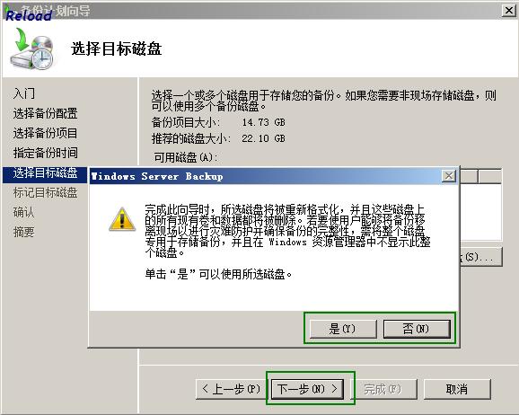 如何在Windows 2008 R2中设置定时备份以保护数据安全？插图2