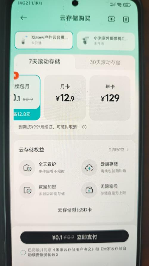 小米云存储购买，如何确保数据安全与隐私保护？插图4