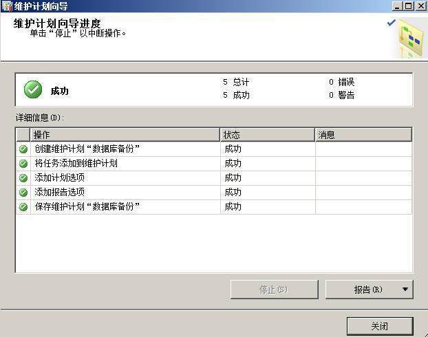 如何在Windows Server 2008上使用批处理命令实现MySQL数据库的自动定时备份？插图4