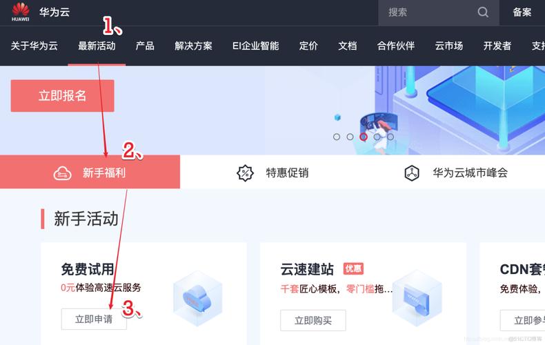 如何充分利用30天云主机免费试用机会？插图4