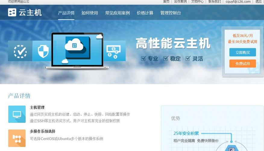 如何充分利用30天云主机免费试用机会？插图2