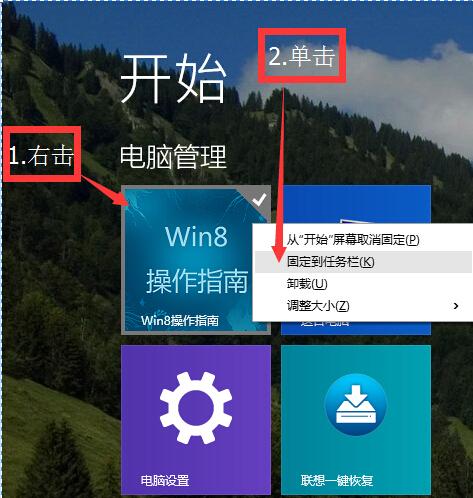 如何轻松进入Windows 8的Metro界面？插图4