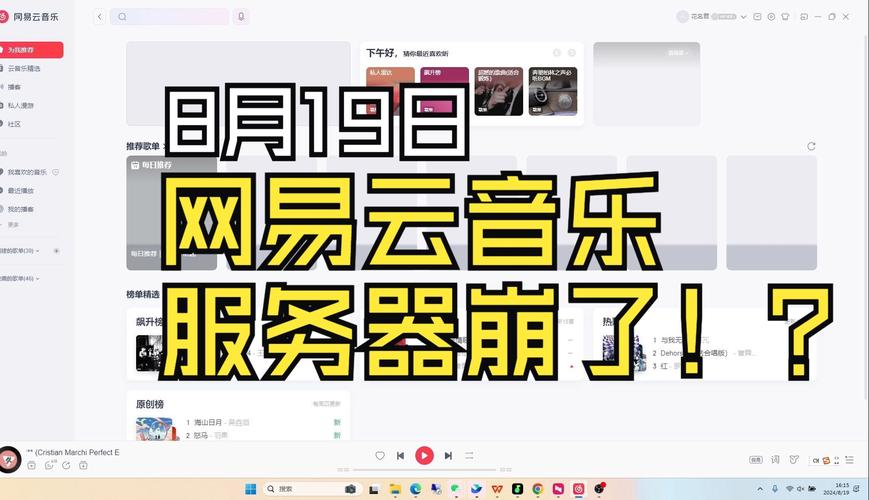 网易云服务器故障，发生了什么问题？插图2