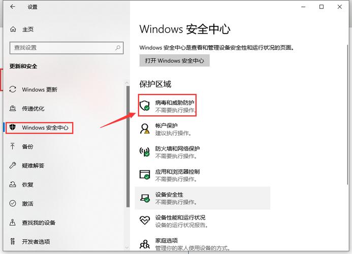 如何解决Windows 10安全中心无法打开的问题？插图4