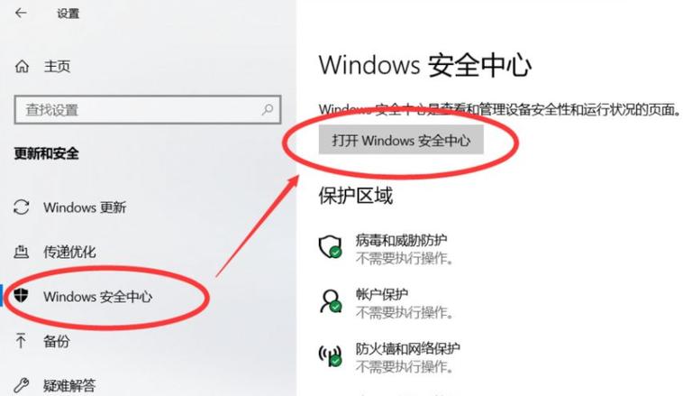 如何解决Windows 10安全中心无法打开的问题？插图2