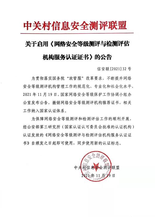 如何选择全国信息安全等级保护测评机构推荐目录中的合适机构？插图4