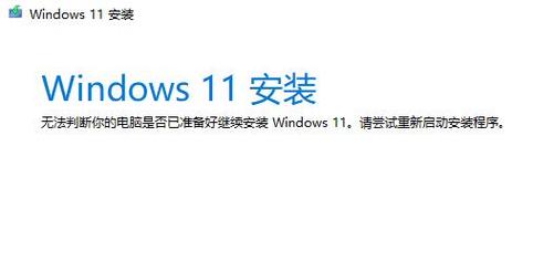 如何解决Win11系统安装助手无法正常工作的问题？插图