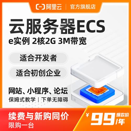 云服务ecs是否等同于传统服务器？插图4