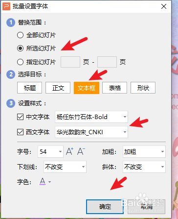 如何在PowerPoint中实现字体的批量修改？插图4