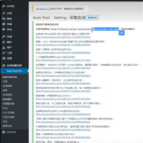 如何在WordPress中实现内容采集功能？插图4