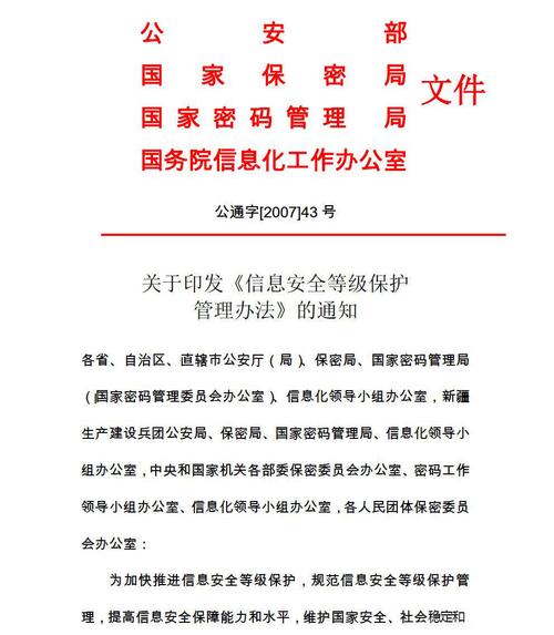 如何确保服务器安全符合信息安全等级保护管理办法的要求？插图