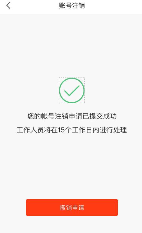 一键注销 绿色版v1.0，如何简化账户删除过程？插图