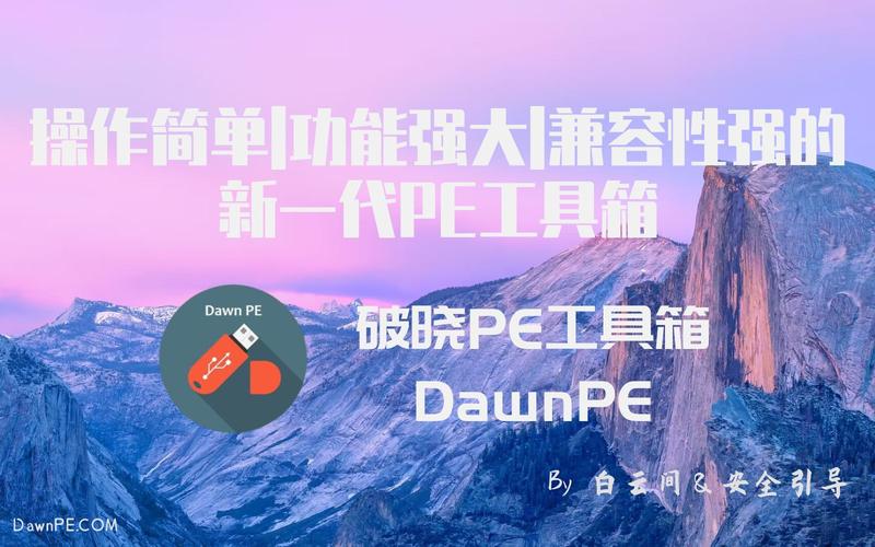 Dawn PE工具箱v1.2.4更新了哪些功能？插图