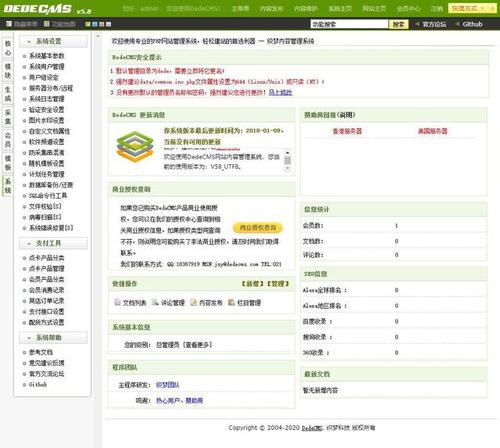 如何在使用dedecms时安全地访问后台管理界面？插图4