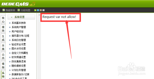 如何解决在织梦DedeCMS中添加新变量时出现的Request var not allow!错误？插图2