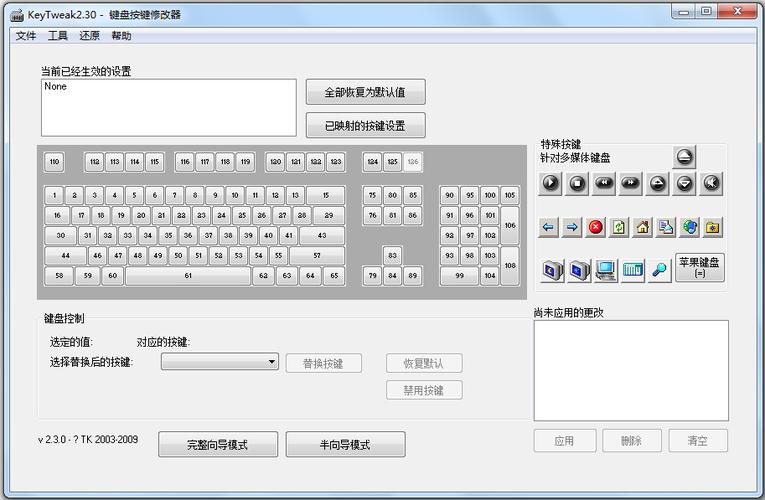 键盘修改器中文版最新版v1.0，它如何改变我们的打字体验？插图2