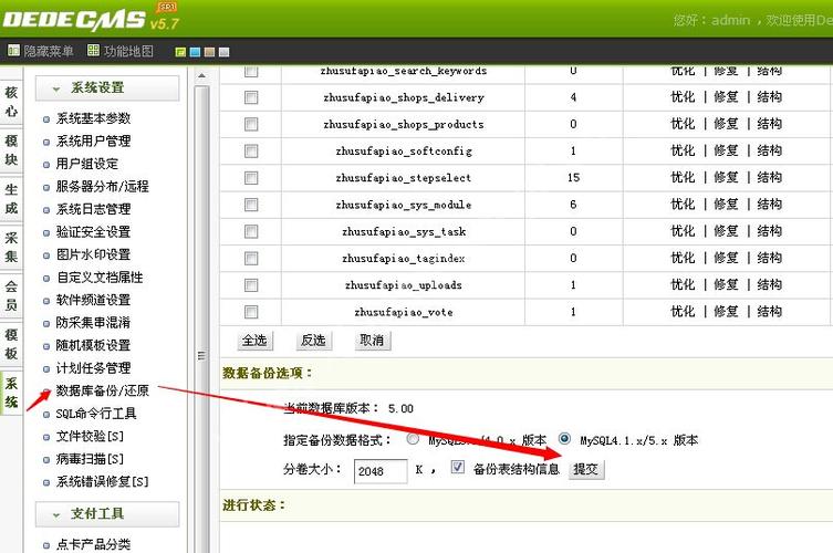 如何顺利完成织梦DedeCms 5.6和5.7版本的网站迁移？插图2