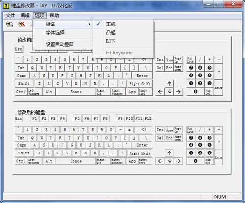 键盘修改器中文版最新版v1.0，它如何改变我们的打字体验？插图