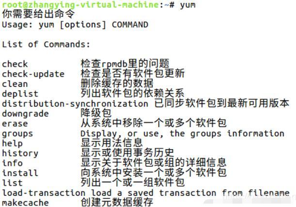 如何解决Linux系统中缺失的yum_yum命令参数问题？插图