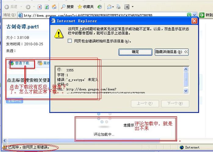 如何屏蔽IE浏览器状态栏左下角的网页上有错误提示？插图