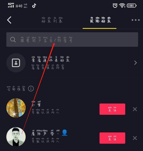 如何在抖音平台上轻松添加新朋友？插图