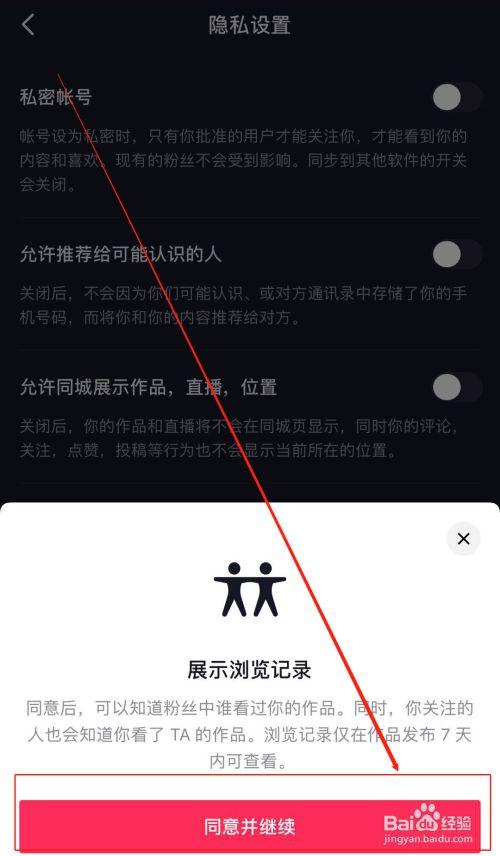 抖音平台是否提供查看访客记录的功能？插图2