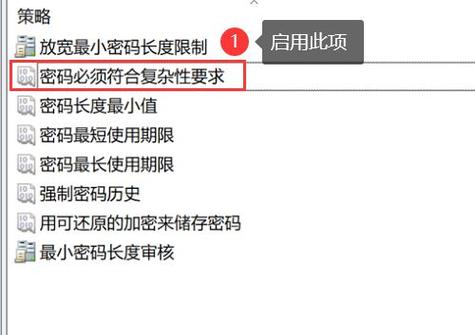 如何制定有效的密码设置策略以增强账户安全？插图2