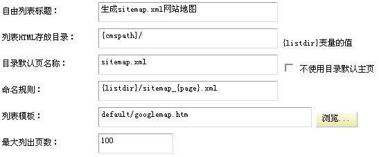 如何优化DedeCMS网站地图以提高SEO表现？插图2