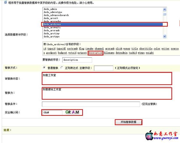 如何解决DedeCMS中关键词替换的常见问题？插图4