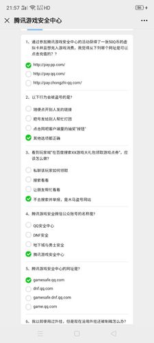 如何验证腾讯游戏安全中心2020年全部答题答案的准确性和完整性？插图