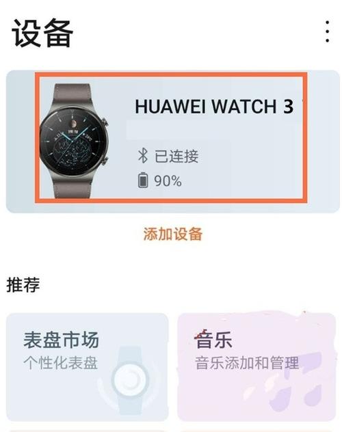 如何在华为Watch 3上轻松安装微信？插图