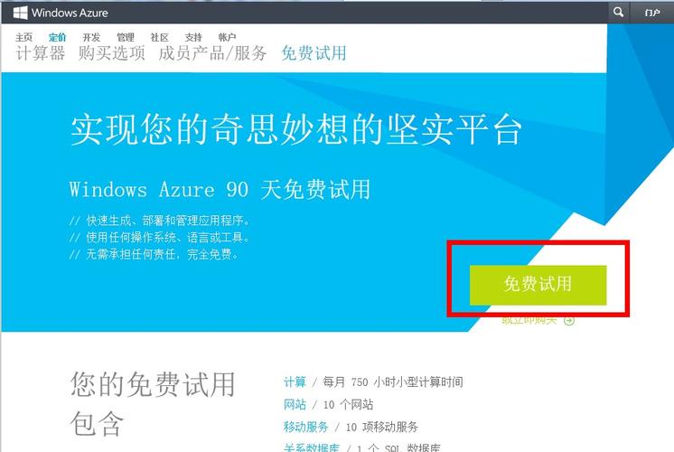 如何成功申请免费云计算服务试用？插图2