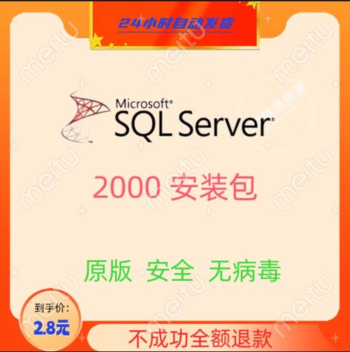 如何成功安装SQL2000？遵循这份详细教程插图