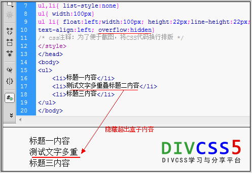 如何在CSS中优雅地处理和隐藏超出容器宽度的文本？插图