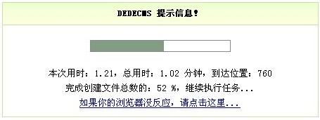 如何提升Dedecms的生成速度？插图2