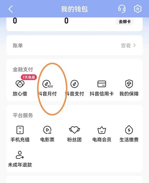 如何取消抖音月付功能？插图4