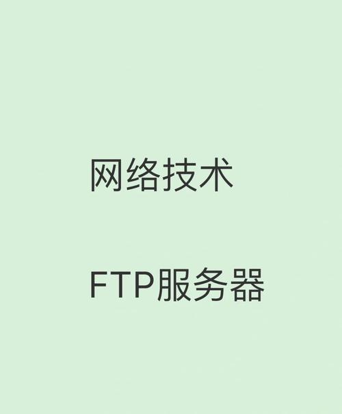 FTP服务器扮演了哪些关键角色？插图4