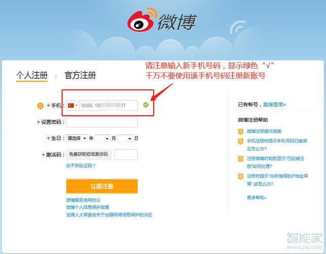 如何通过手机轻松完成网站注册流程？插图4