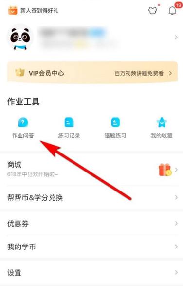 如何在作业帮平台上通过答题来赚钱？插图