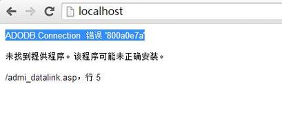 如何解决在64位系统下的IIS7中运行ASP时遇到的ADODB.Connection 800a0e7a错误？插图