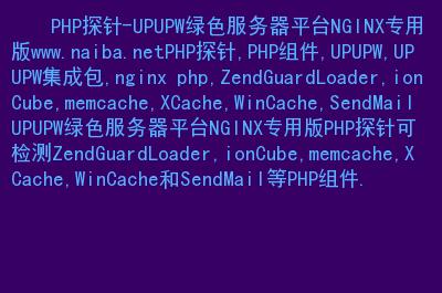 如何解决PHP 5.3中ZendGuardLoader与WinCache的冲突问题？插图4