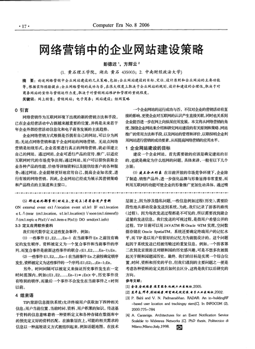 绵阳科技网站建设中，如何有效实施制度建设以促进科技创新？插图2