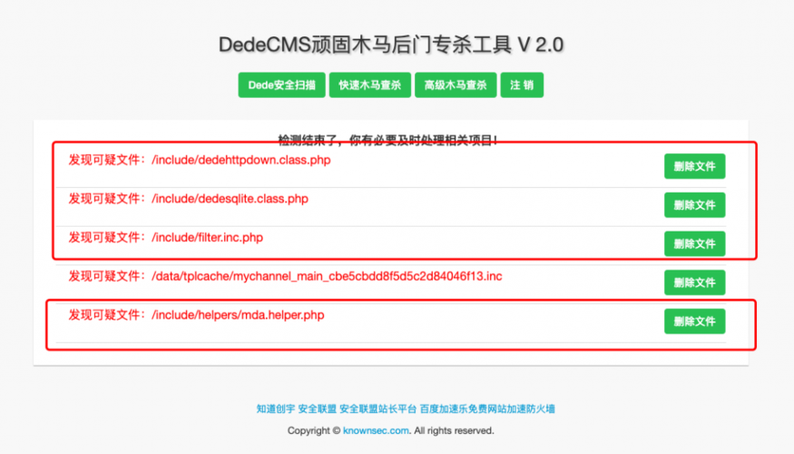 如何通过织梦dedecms的安全设置有效防止网站被挂马？插图