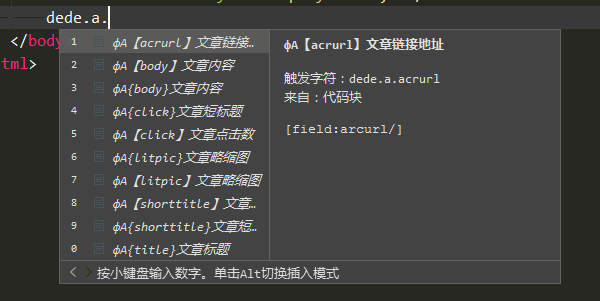 如何利用织梦dedecms的标签来自动实现图片Alt属性并增强SEO效果？插图4