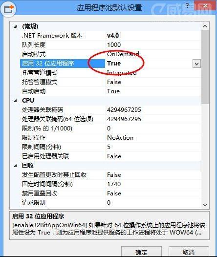 如何解决在64位系统下的IIS7中运行ASP时遇到的ADODB.Connection 800a0e7a错误？插图2