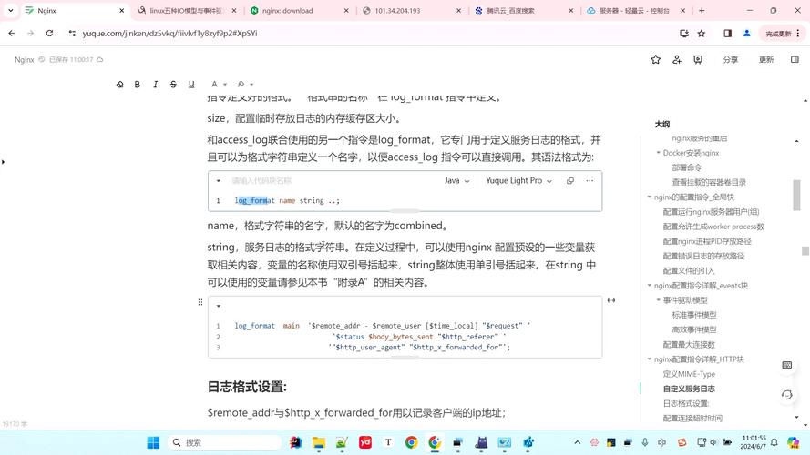 如何在Nginx中配置使用JSON格式记录日志？插图