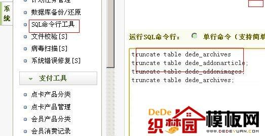 如何解决在DedeCMS中清空栏目后新建栏目ID不从1开始的问题？插图