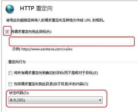 如何在Win2008 r2和IIS7/II7.5环境下设置HTTP 301重定向？插图2